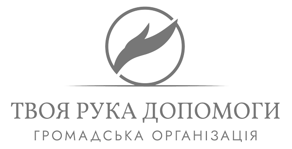 Твоя рука домоги-